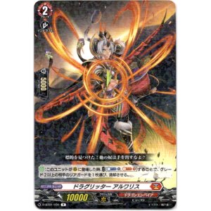 画像: ドラグリッター アルワリス