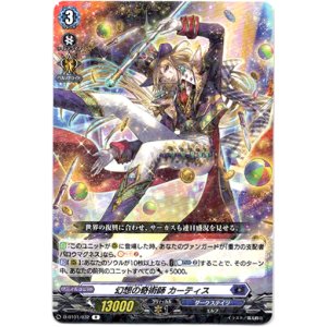 画像: 幻想の奇術師 カーティス