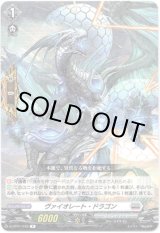 画像: ヴァイオレート・ドラゴン