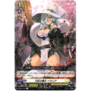 画像: 大蛇の魔女 ソラリア