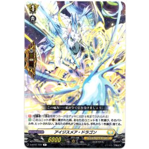 画像: アイジスメア・ドラゴン