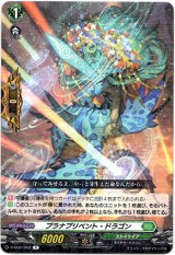 画像: プラナプリベント・ドラゴン