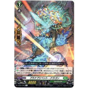 画像: プラナプリベント・ドラゴン