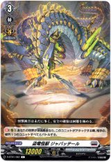 画像: 盗電怪獣 ジャバッテール