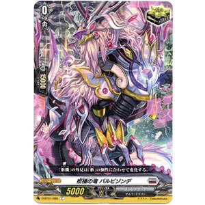 画像: 柩機の竜 バルビゾンデ