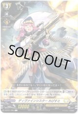 画像: ディヴァインシスター れぴすと