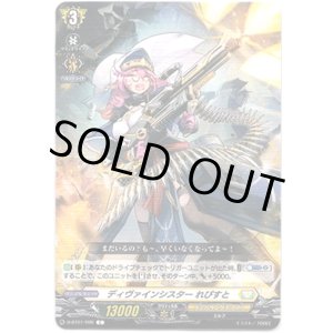 画像: ディヴァインシスター れぴすと