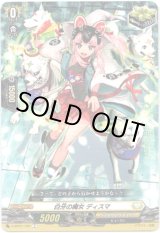 画像: 白牙の魔女 ディスマ