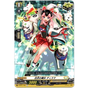 画像: 白牙の魔女 ディスマ