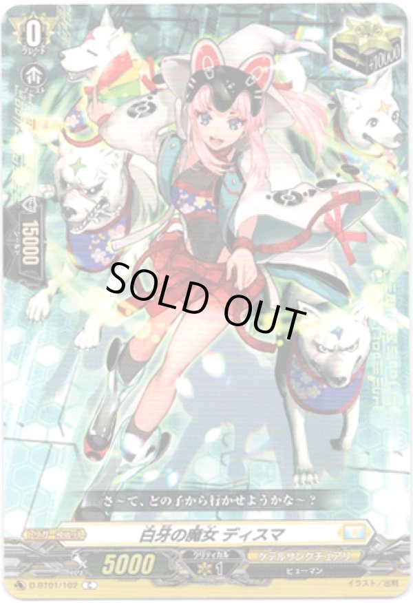 画像1: 白牙の魔女 ディスマ