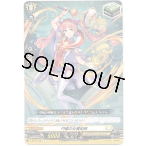 画像: 円環の女魔術師