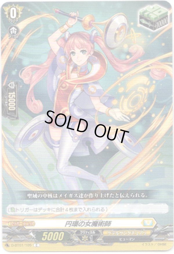 画像1: 円環の女魔術師