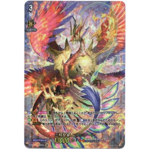 画像: ※傷有り品(返品交換対象外)【DSR】天輪聖竜 ニルヴァーナ