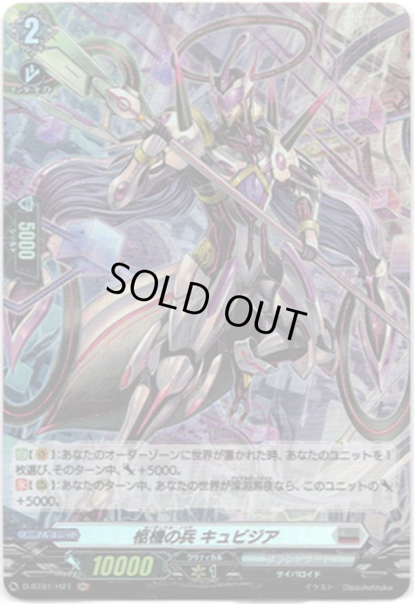 画像1: 【ホロ】柩機の兵 キュビジア