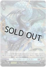 画像: 【ホロ】ヴァイオレート・ドラゴン