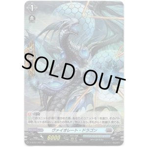 画像: 【ホロ】ヴァイオレート・ドラゴン