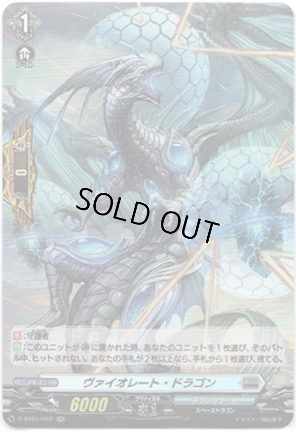 画像1: 【ホロ】ヴァイオレート・ドラゴン