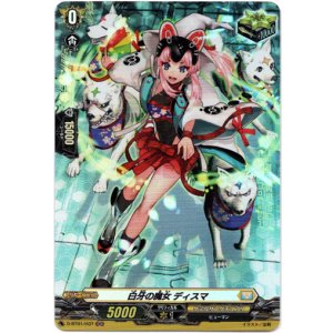 画像: ※傷有り品（返品交換対象外）【ホロ】白牙の魔女 ディスマ