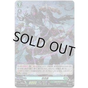 画像: 【ホロ】怨念鎖