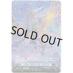 画像: 【SP】リキューザルヘイト・ドラゴン