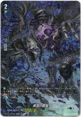画像: 【SP】黒涙の骸竜