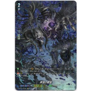 画像: 【SP】黒涙の骸竜