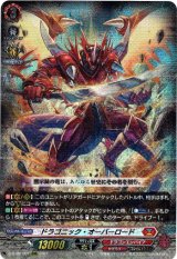 画像: ドラゴニック・オーバーロード