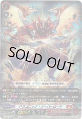 画像: ドラゴニック・オーバーロード