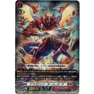 画像: ドラゴニック・オーバーロード