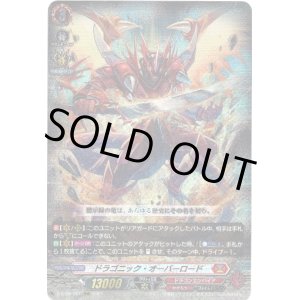 画像: ドラゴニック・オーバーロード