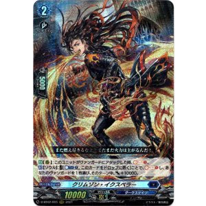 画像: クリムゾン・イクスペラー
