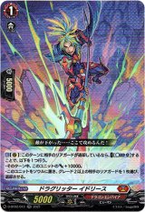 画像: ドラグリッター イドリース