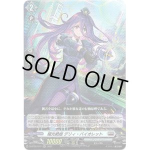 画像: 極光戦姫 デリィ・バイオレット