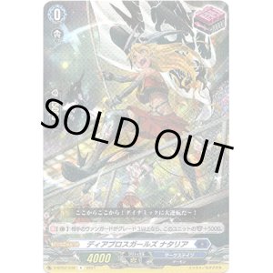 画像: ディアブロスガールズ ナタリア