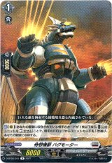 画像: 奇想機獣 バグモーター