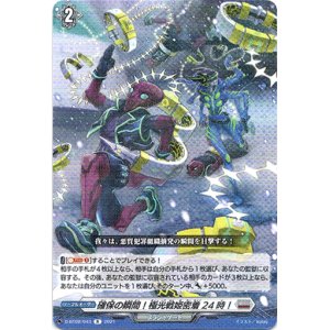 画像: 確保の瞬間！極光戦姫密着24時！