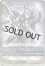 画像: ブラスター・ダーク