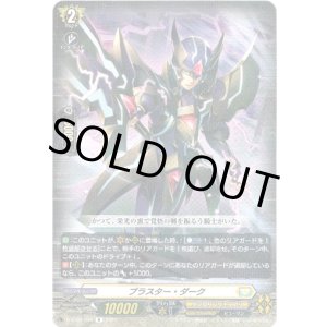 画像: ブラスター・ダーク