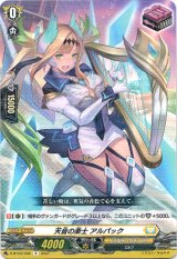 画像: 天音の楽士 アルパック