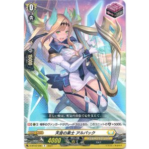 画像: 天音の楽士 アルパック