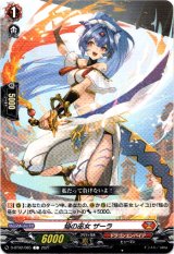 画像: 焔の巫女 ザーラ