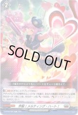 画像: 炸裂!メルティング・ハート!