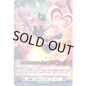 画像: 炸裂！メルティング・ハート！