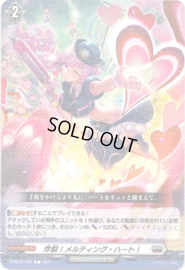 画像1: 炸裂！メルティング・ハート！