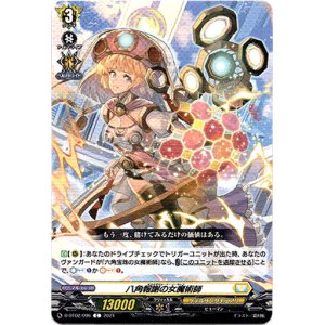 画像: 八角報謝の女魔術師