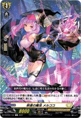 画像: 栄進の魔法 メルココ