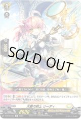 画像: 天轟の騎士 リーディ