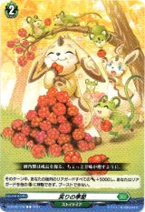 画像: 実りの季節