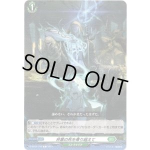 画像: 非業の死を乗り越えて