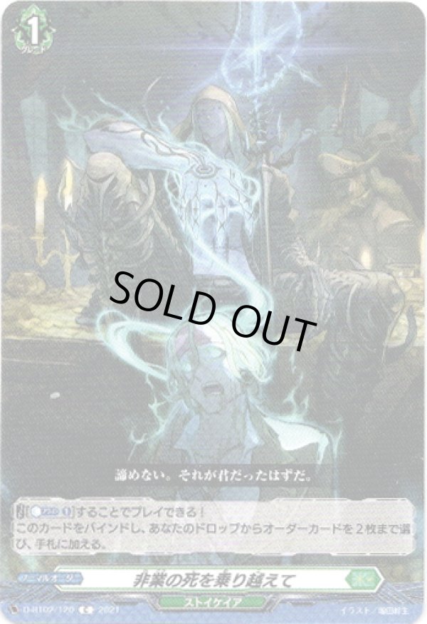 画像1: 非業の死を乗り越えて